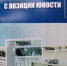 В Уфе презентовали книгу, посвященную 100-летию молодёжной газеты «Ленинец» - Союз журналистов