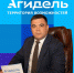 Агидель: Новый взгляд на бизнес! - ОПОРА России