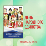 С Днём народного единства! Исторические корни праздника.