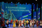 В ГКЗ «Башкортостан» состоялось торжественное собрание, посвящённое Дню народного единства