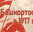 Внимание – викторина! - Национальная библиотека им. Ахмет-Заки Валиди