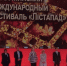 Уфимский режиссер возглавил жюри кинофестиваля в Минске - Башинформ