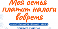 В республике стартовал творческий конкурс «Моя семья платит налоги вовремя» - Сетевое издание Ufaved.Info