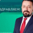 С днём рождения! - Совет гор. округа Уфа