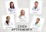 С Днём офтальмолога!