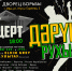 В Уфе состоится первый башкирский рок-концерт «Дәрүиш Рухы+» - Культурный мир Башкортостана
