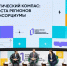 Вектор студенческих стартапов определили на III Всероссийском форуме техпреда - Mkset.Ru