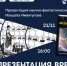 В Национальной библиотеке Башкортостан представят научно-фантастическую книгу «Презентация времён» - Национальная библиотека им. Ахмет-Заки Валиди