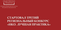 В Башкирии начали прием отчётов на конкурс «НКО. Лучшая практика» - Сетевое издание Республика Башкортостан