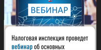 Налоговая инспекция 27 ноября проведет вебинар для налогоплательщиков - Сетевое издание Ufaved.Info
