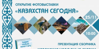 В Национальной библиотеке Башкортостана откроется фотовыставка «Казахстан сегодня» - Национальная библиотека им. Ахмет-Заки Валиди