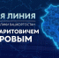 3 декабря состоится прямая линия с Радием Хабировым - Башинформ