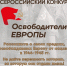 Жителей Башкирии пригласили участвовать в конкурсе «Освободители Европы» - Сетевое издание Республика Башкортостан