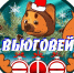 В Уфе пройдет новогодний фестиваль «Вьюговей» - Башинформ