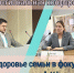 Межрегиональная конференция "Здоровье семьи в фокусе внимания" - ГКПЦ г. Уфы