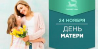 С Днём матери! - Совет гор. округа Уфа