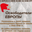 Объявлен старт конкурса «Освободители Европы» - Культурный мир Башкортостана