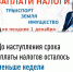 До наступления срока уплаты налогов осталось меньше недели - Сетевое издание Ufaved.Info