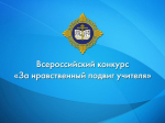Отметили Грамотами потрудившихся в организации в Башкортостане Ежегодного Всероссийского конкурса «За нравственный подвиг учителя»
