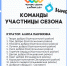 4 СЕЗОНА ДОБРЫХ ДЕЛ, СЕЗОН ЗИМА — СТАТИСТИКА ❄️ - Фонд развития города