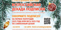 В Башкирии стартует Всероссийская декада подписки - Сетевое издание Республика Башкортостан