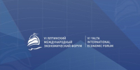 В декабре в Уфе пройдет Ялтинский международный экономический форум - Башинформ