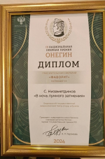 Башопера стала лауреатом Национальной оперной премии «Онегин»