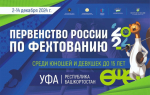 телеграм-канал федерации фехтования России
