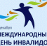 К Международному дню инвалидов - Специальная библиотека для слепых