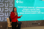 В Уфе представили победителей конкурса киногрантов Главы Башкирии
