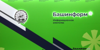 В «Башинформе» 5 декабря обсудят организацию ранней помощи детям с ОВЗ - Башинформ