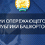 В Башкирии в объект незавершенного строительства вложат более 700 млн рублей - Башинформ