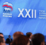 «Единая Россия» внесла изменения в партийный Устав - Единая Россия