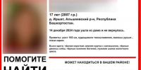 В Башкирии нашли пропавшую девочку - Сетевое издание Республика Башкортостан