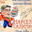 В Национальной библиотеке Башкортостана пройдет встреча с Марселем Салимовым - Национальная библиотека им. Ахмет-Заки Валиди