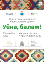 Фонд по сохранению и развитию башкирского языка