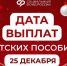В России семьям зачислят «детские» 25 декабря - Башинформ