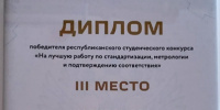 Стандартизация, метрология и подтверждение соответствия - БГАУ