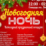 Куда пойти в новогоднюю ночь в Уфе - Сетевое издание Ufaved.Info