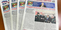 О самом главном – в предпраздничном номере газеты «Единая Россия – Башкортостан» - Единая Россия
