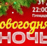Что ждет уфмцев в новогоднюю ночь на площади им. Ленина - Совет гор. округа Уфа