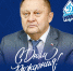 С днём рождения, Валерий Николаевич! - ВК Урал