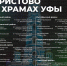 Праздничные богослужения на Рождество Христово пройдут в 19 храмах Уфы | ГТРК «Башкортостан» - ГТРК Башкортостан
