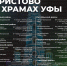 Светлый праздник Рождества - Совет гор. округа Уфа