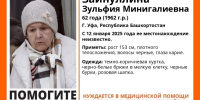 В Уфе пропала 62-летняя женщина - Башинформ