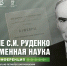 В Уфе пройдёт конференция к 140-летию этнографа Сергея Руденко - Сетевое издание Республика Башкортостан