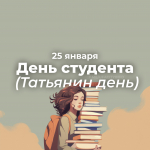 Мэр Уфы поздравил горожан с Днем студенчества