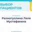 Победа РКБ им.Г.Г.Куватова в ежегодной премии «Выбор пациентов НаПоправку - 2024» - РКБ им. Г.Г. Куватова