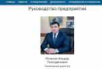 Так выглядит скриншот страницы официального сайта редприятия
