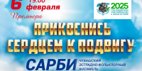 СГТКО представляет премьеру музыкальной программы "Прикоснись сердцем к подвигу" - Культурный мир Башкортостана